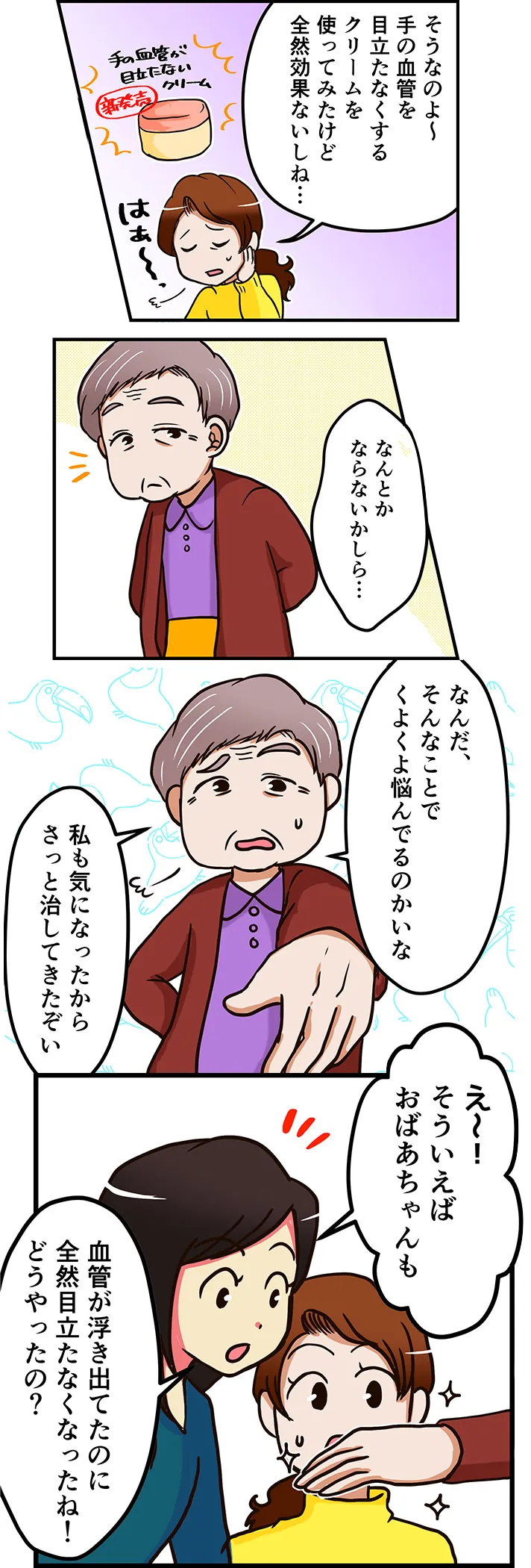 ハンドベイン漫画２（スマホ）