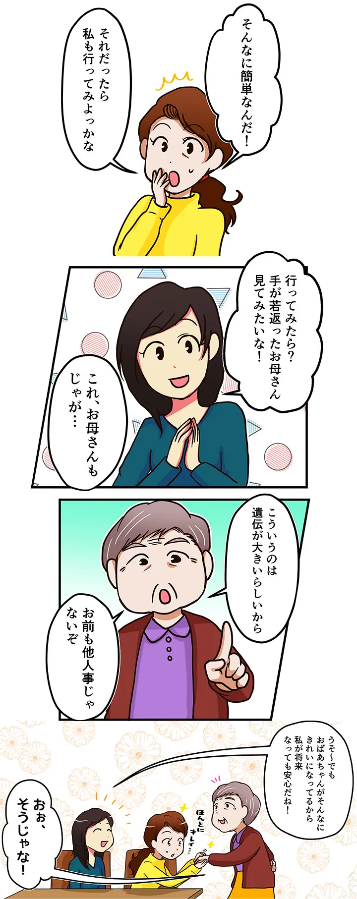 ハンドベイン漫画４（スマホ）