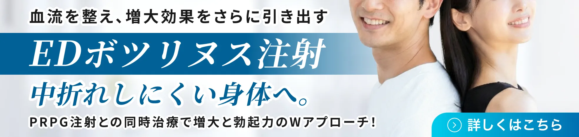 EDボツリヌス注射ページへのバナー