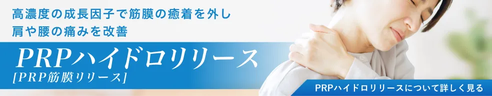 PRPハイドロリリース
