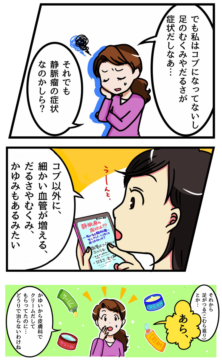 下肢静脈瘤漫画2(スマホ)