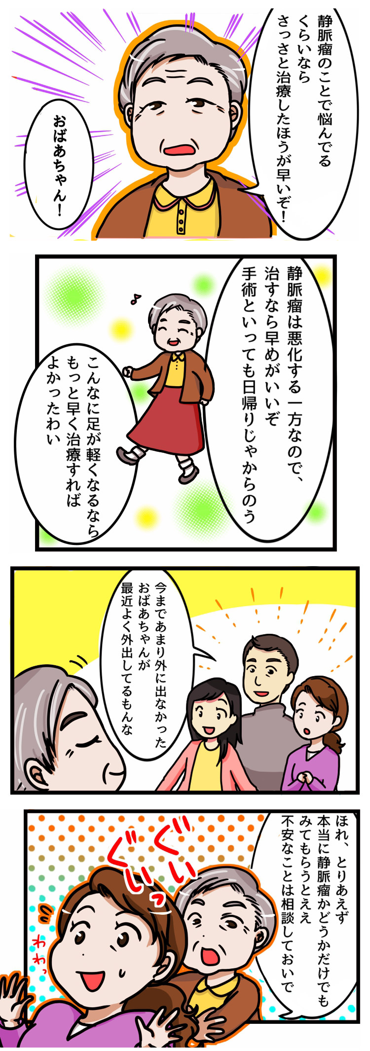 下肢静脈瘤漫画4(スマホ)